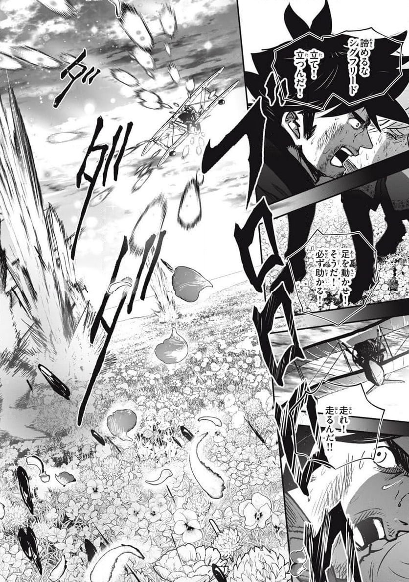 竜医のルカ 第20.2話 - Trang 15