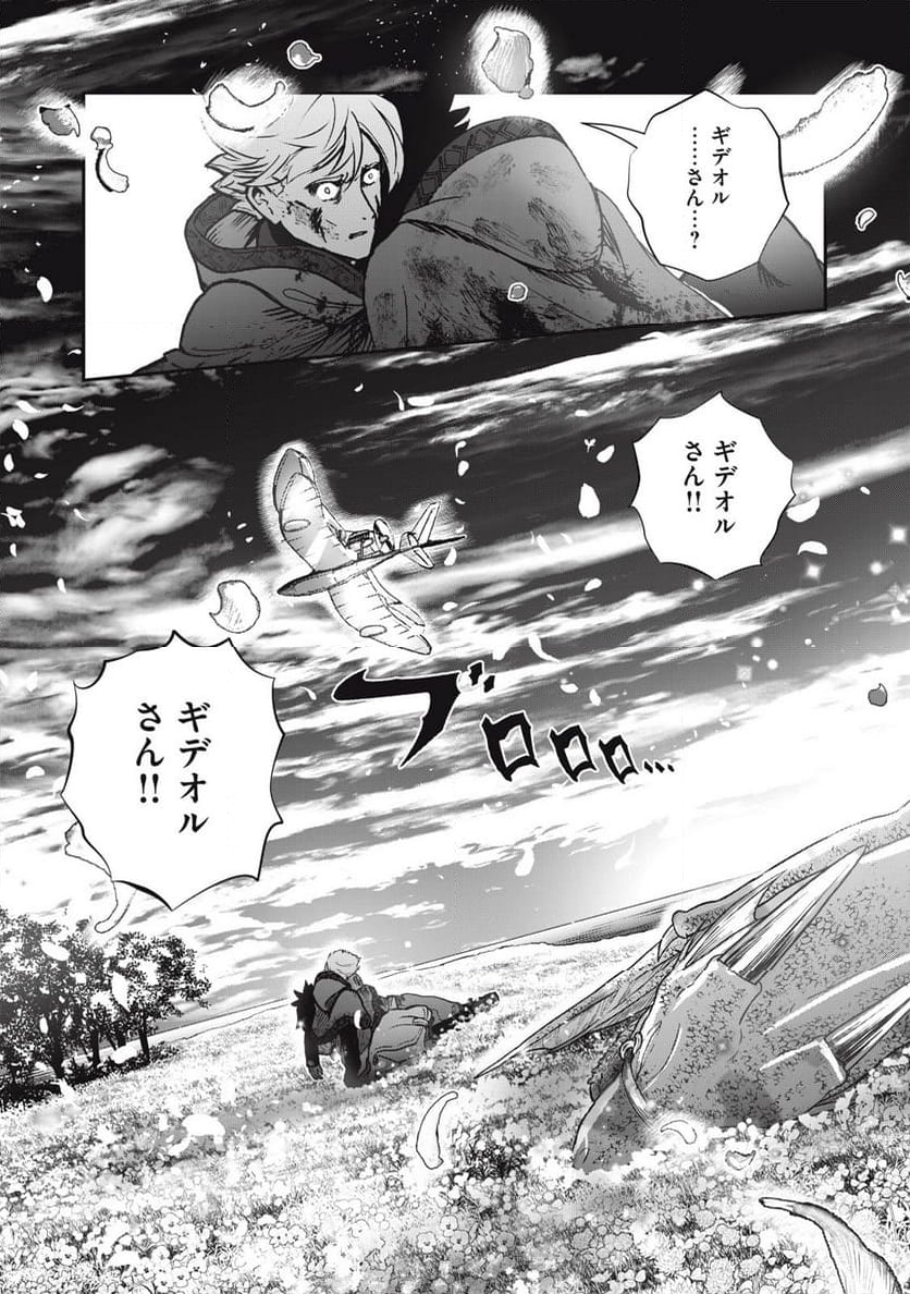 竜医のルカ 第20.2話 - Trang 19