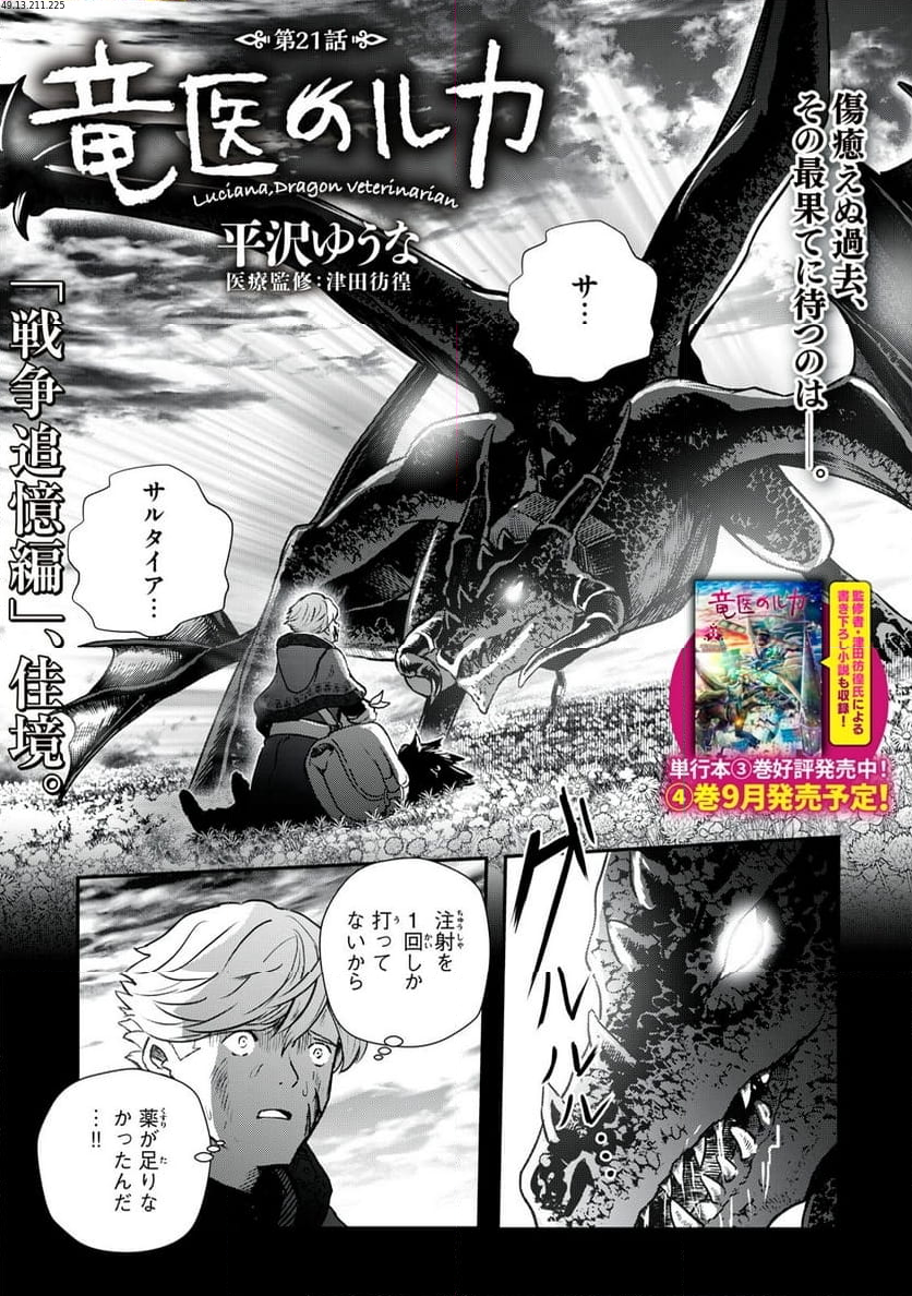 竜医のルカ 第21.1話 - Trang 1
