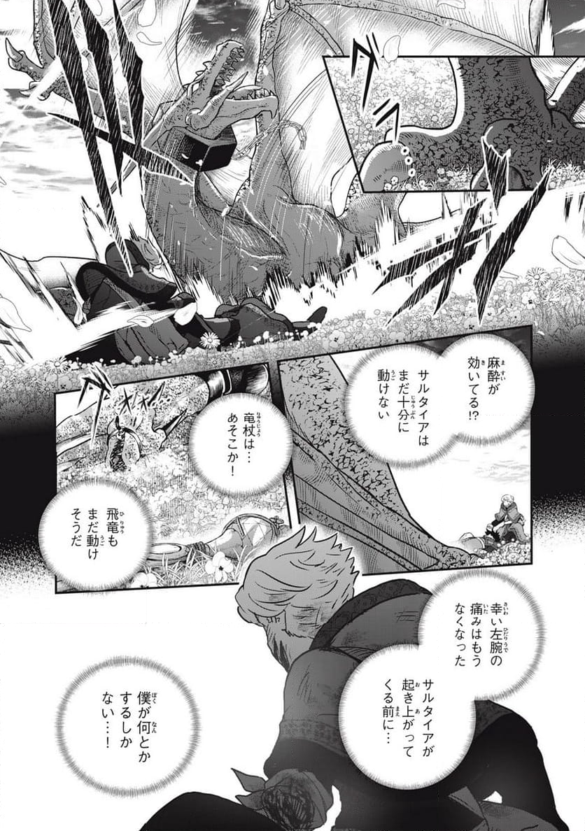 竜医のルカ 第21.1話 - Trang 3