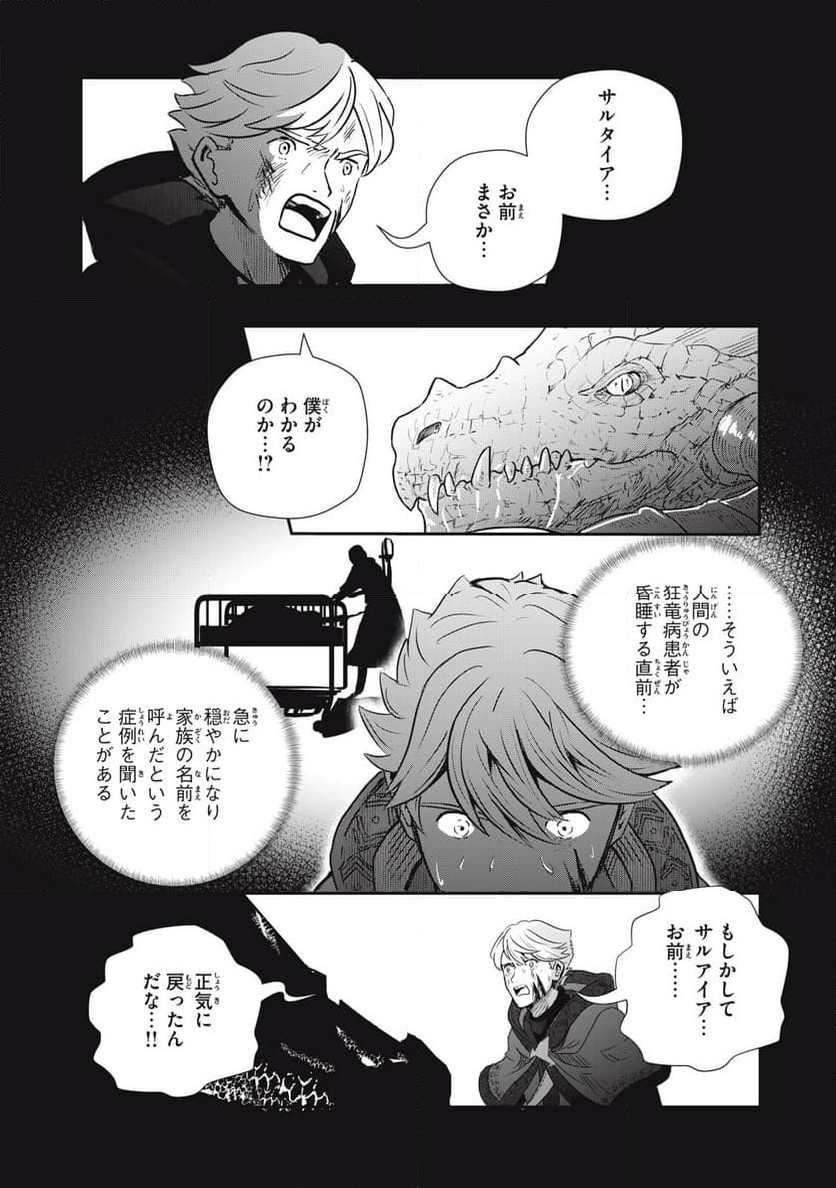 竜医のルカ 第21.1話 - Trang 11
