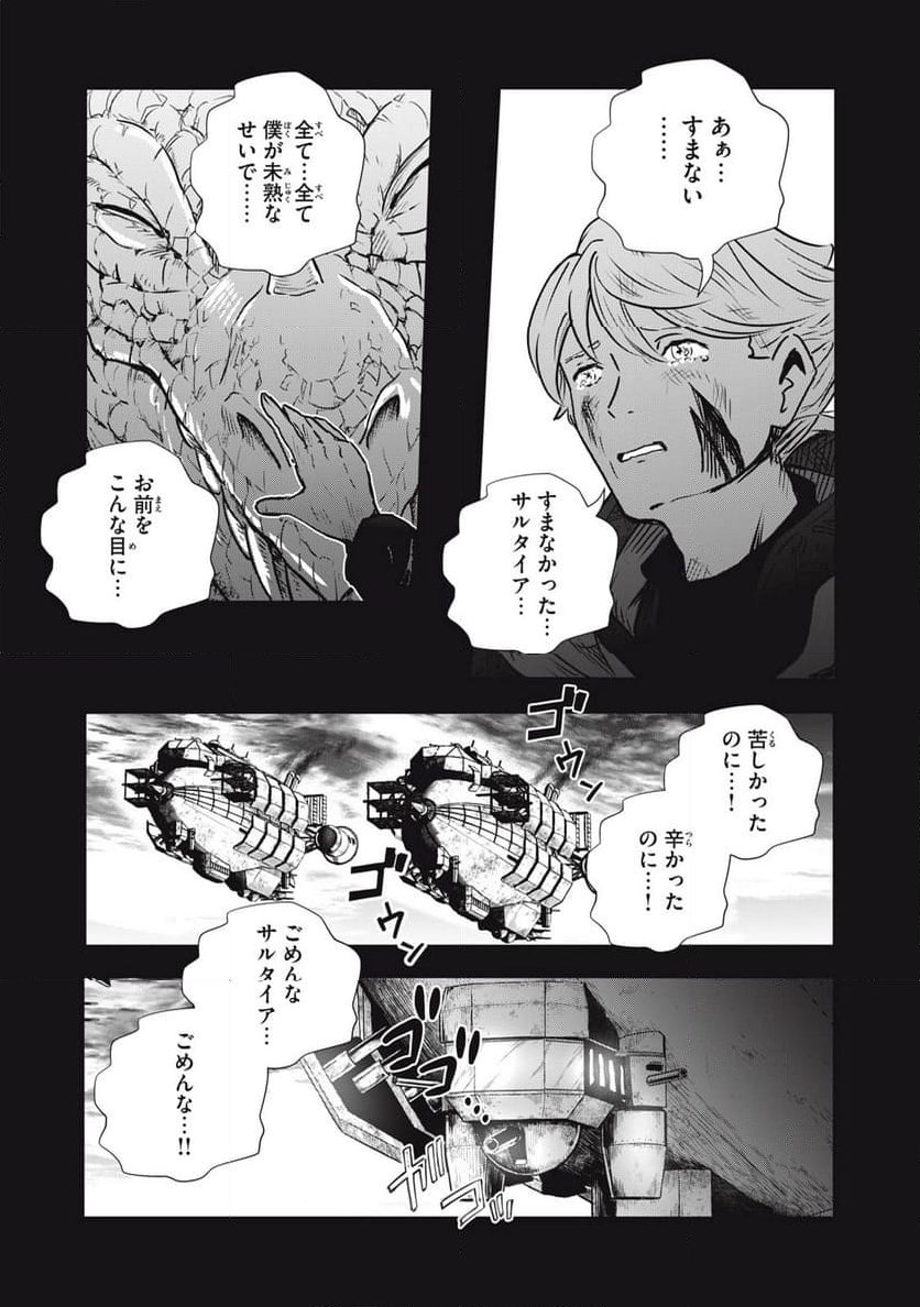 竜医のルカ 第21.1話 - Trang 13