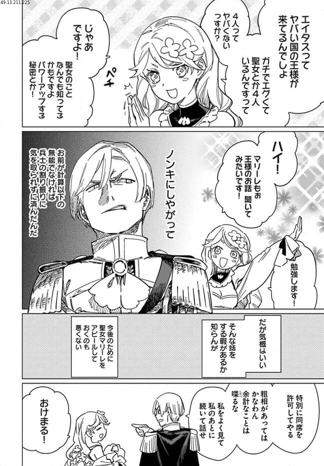 偽聖女!? ミラの冒険譚　～追放されましたが、実は最強なのでセカンドライフを楽しみます！～ 第7.1話 - Trang 2