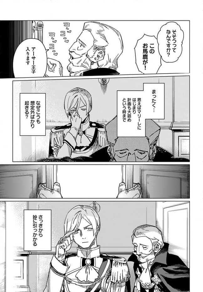 偽聖女!? ミラの冒険譚　～追放されましたが、実は最強なのでセカンドライフを楽しみます！～ 第7.1話 - Trang 3