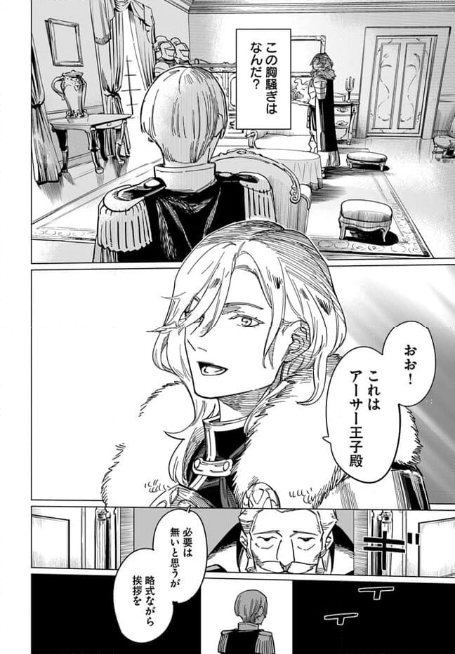 偽聖女!? ミラの冒険譚　～追放されましたが、実は最強なのでセカンドライフを楽しみます！～ 第7.1話 - Trang 4