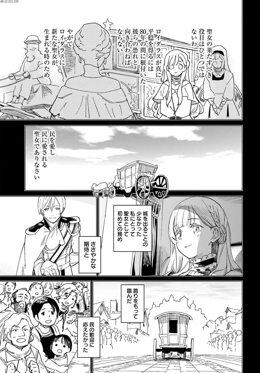 偽聖女!? ミラの冒険譚　～追放されましたが、実は最強なのでセカンドライフを楽しみます！～ 第11.2話 - Trang 1