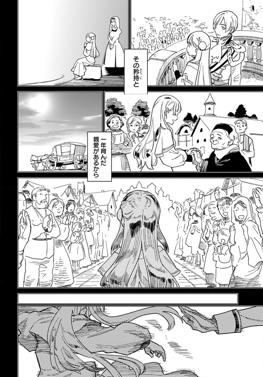 偽聖女!? ミラの冒険譚　～追放されましたが、実は最強なのでセカンドライフを楽しみます！～ 第11.2話 - Trang 2