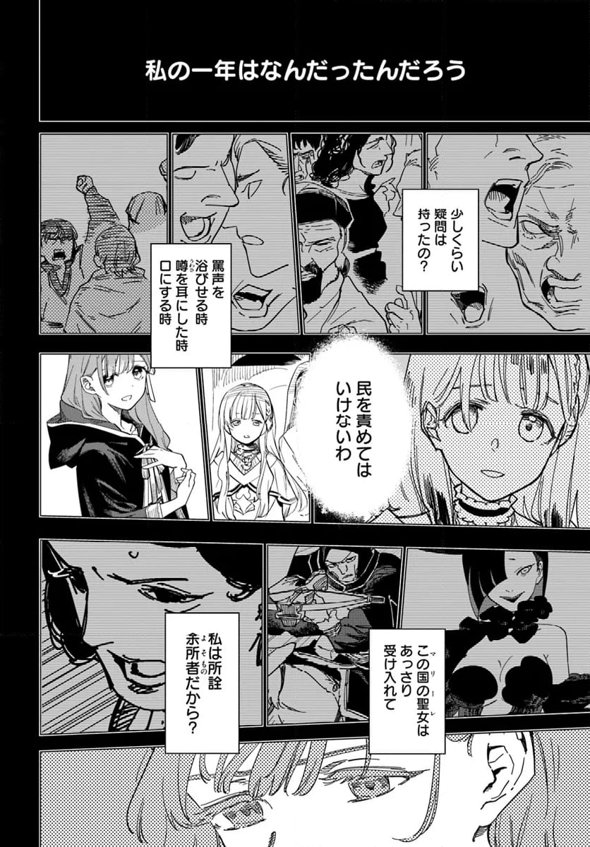 偽聖女!? ミラの冒険譚　～追放されましたが、実は最強なのでセカンドライフを楽しみます！～ 第11.2話 - Trang 4