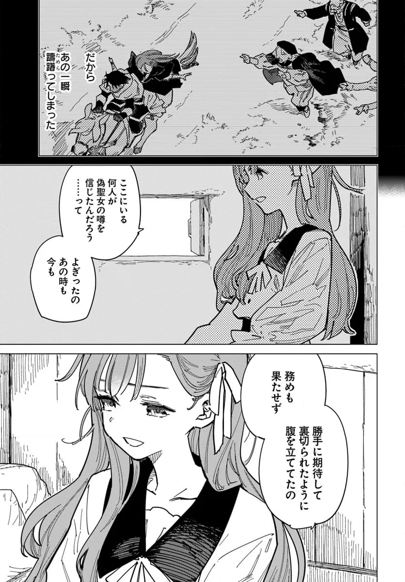 偽聖女!? ミラの冒険譚　～追放されましたが、実は最強なのでセカンドライフを楽しみます！～ 第11.2話 - Trang 5