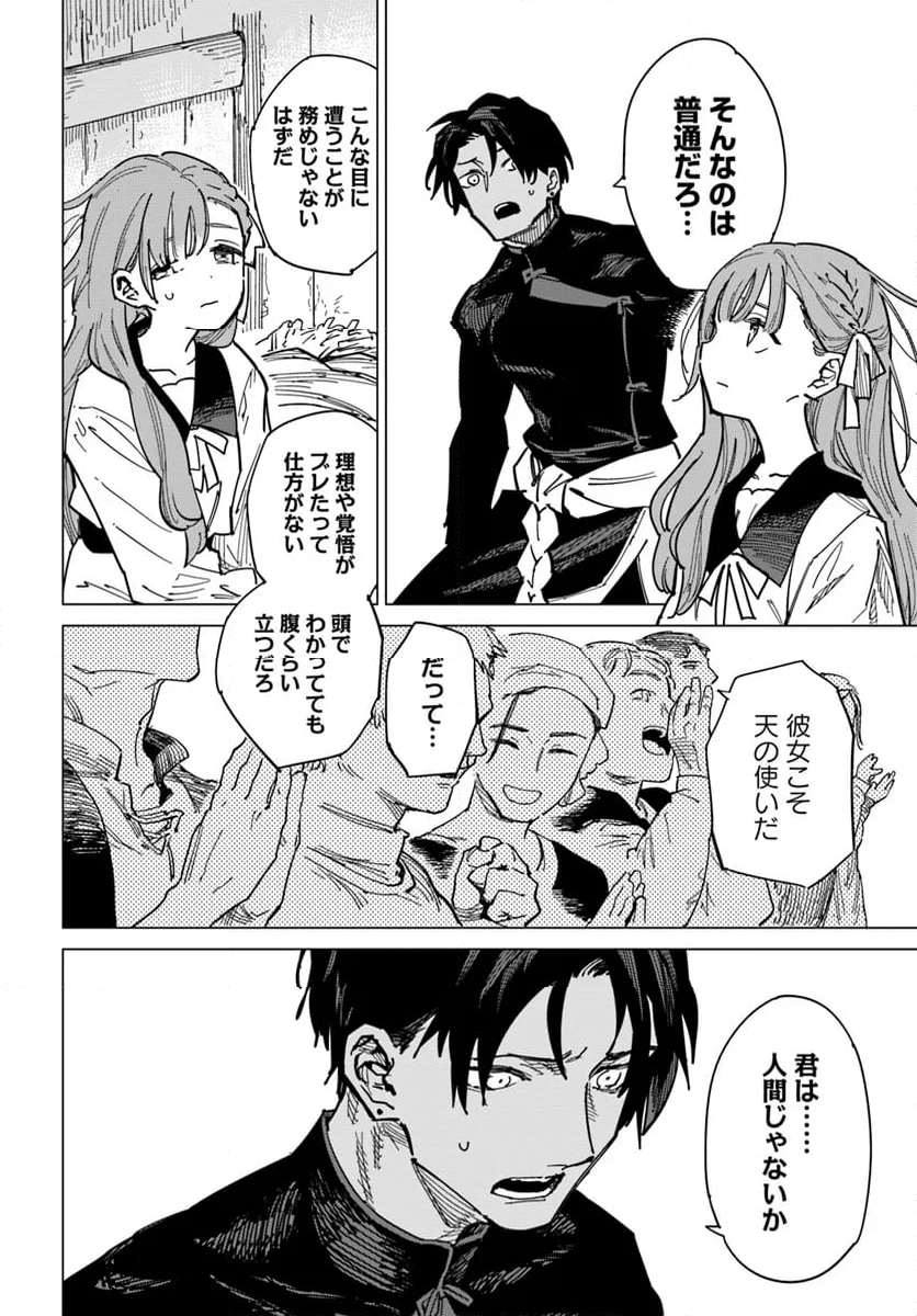 偽聖女!? ミラの冒険譚　～追放されましたが、実は最強なのでセカンドライフを楽しみます！～ 第11.2話 - Trang 6
