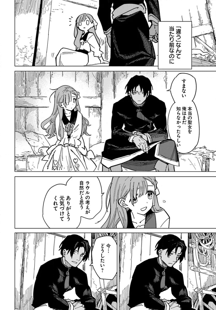 偽聖女!? ミラの冒険譚　～追放されましたが、実は最強なのでセカンドライフを楽しみます！～ 第11.2話 - Trang 8