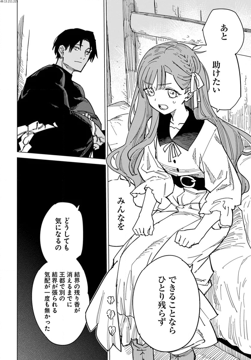 偽聖女!? ミラの冒険譚　～追放されましたが、実は最強なのでセカンドライフを楽しみます！～ 第11.3話 - Trang 1