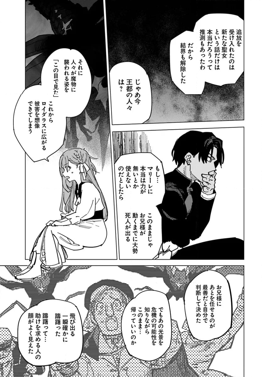 偽聖女!? ミラの冒険譚　～追放されましたが、実は最強なのでセカンドライフを楽しみます！～ 第11.3話 - Trang 2