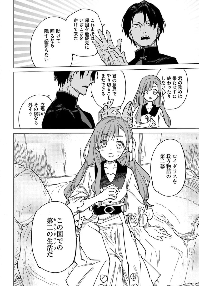 偽聖女!? ミラの冒険譚　～追放されましたが、実は最強なのでセカンドライフを楽しみます！～ 第11.3話 - Trang 5