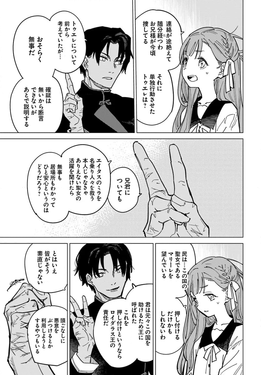偽聖女!? ミラの冒険譚　～追放されましたが、実は最強なのでセカンドライフを楽しみます！～ 第11.3話 - Trang 6