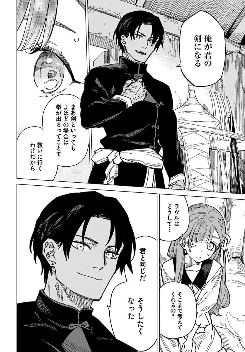 偽聖女!? ミラの冒険譚　～追放されましたが、実は最強なのでセカンドライフを楽しみます！～ 第11.3話 - Trang 7