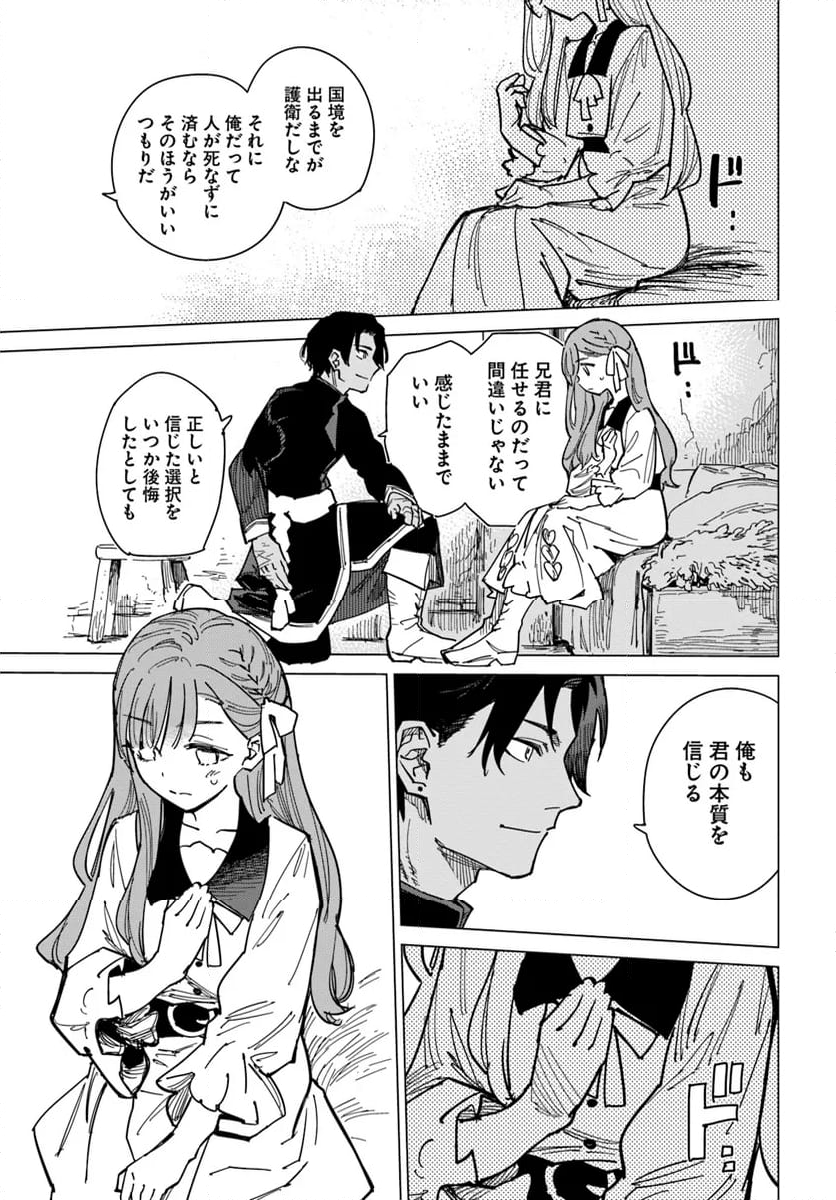 偽聖女!? ミラの冒険譚　～追放されましたが、実は最強なのでセカンドライフを楽しみます！～ 第11.3話 - Trang 8