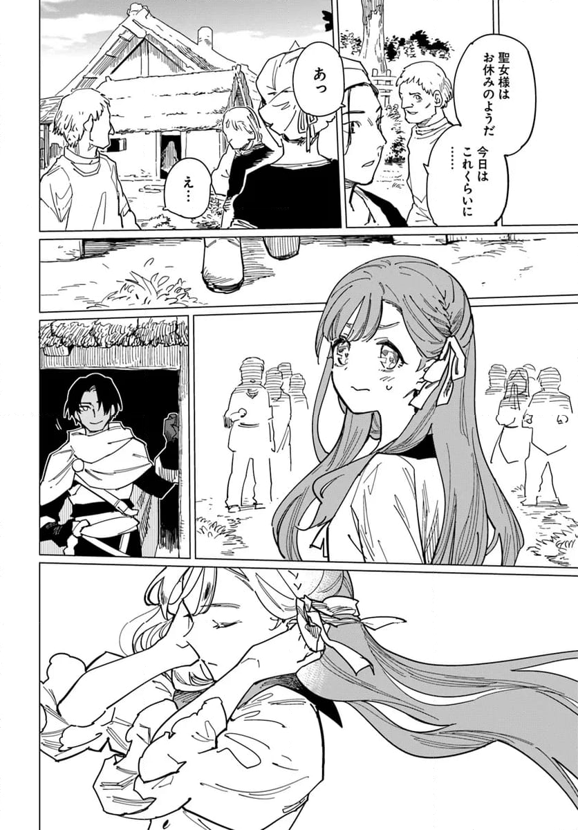 偽聖女!? ミラの冒険譚　～追放されましたが、実は最強なのでセカンドライフを楽しみます！～ 第11.3話 - Trang 9