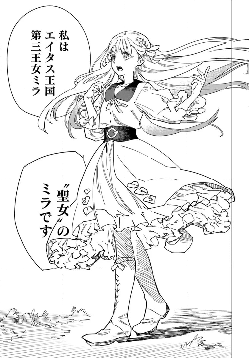 偽聖女!? ミラの冒険譚　～追放されましたが、実は最強なのでセカンドライフを楽しみます！～ 第11.3話 - Trang 10