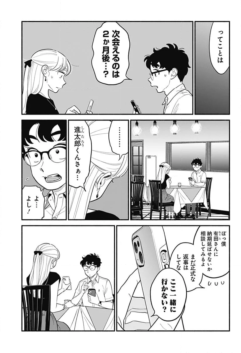 半人前の恋人 - 第33話 - Page 13