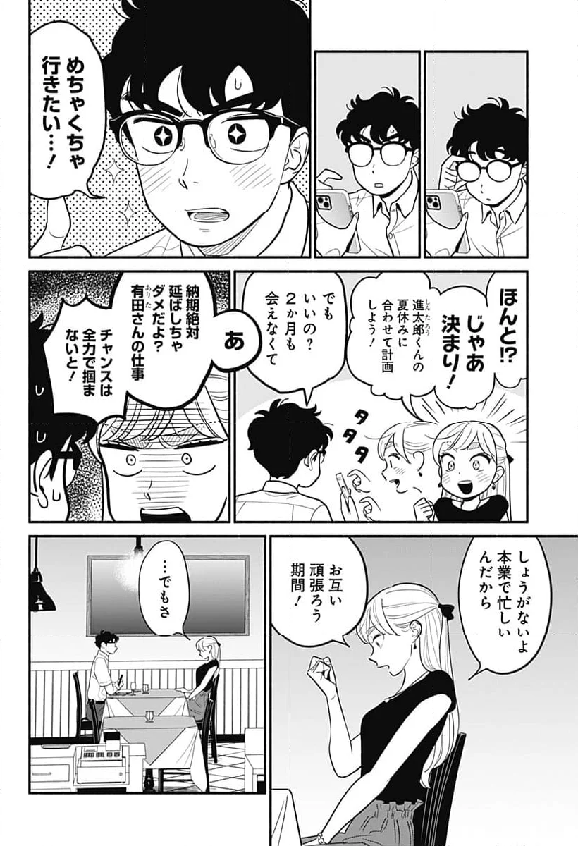 半人前の恋人 - 第33話 - Page 14