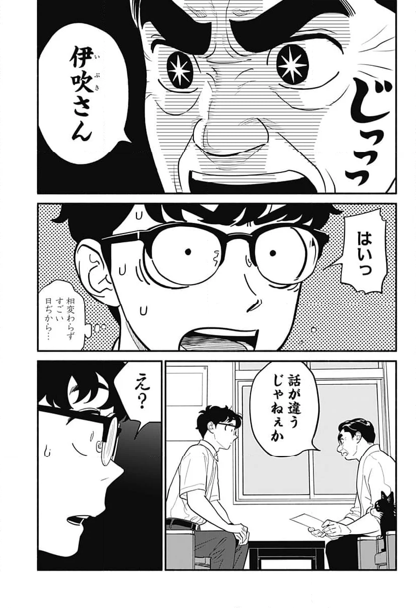 半人前の恋人 - 第33話 - Page 3