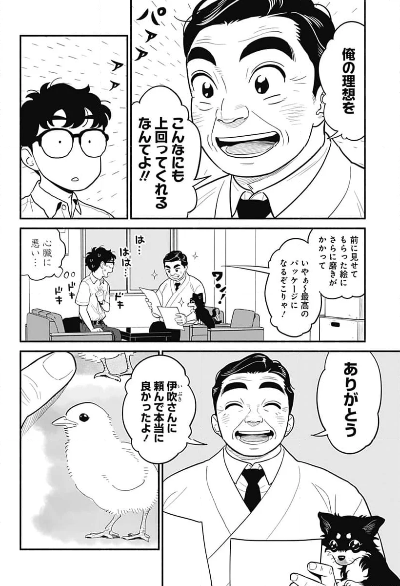 半人前の恋人 - 第33話 - Page 4