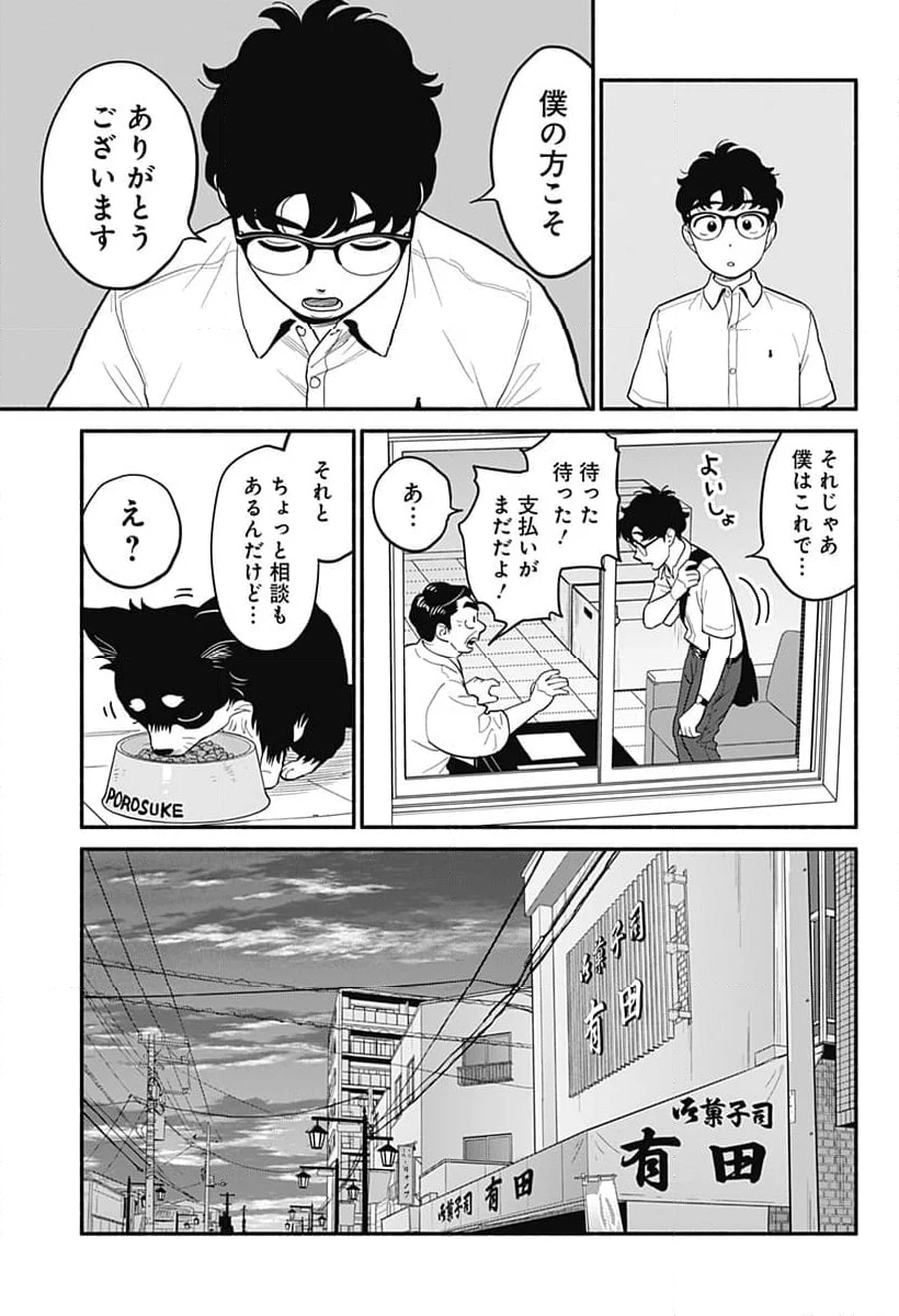 半人前の恋人 - 第33話 - Page 5