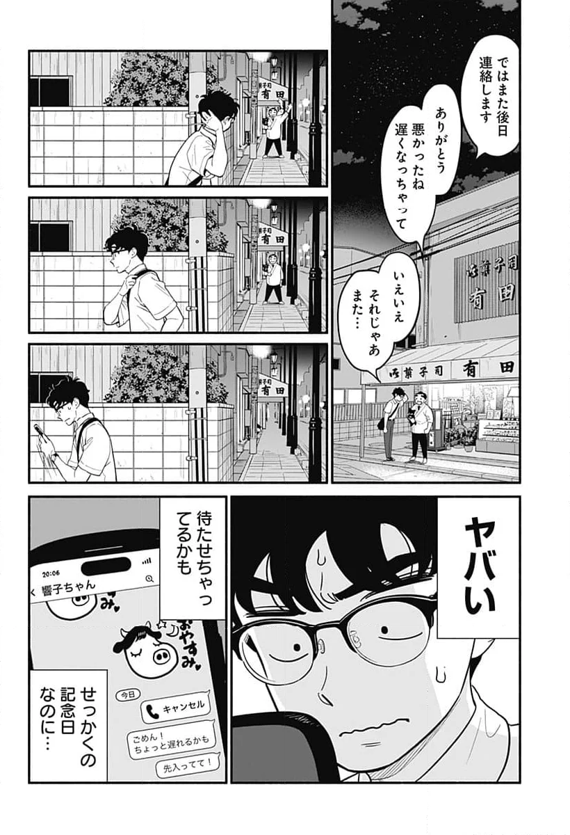 半人前の恋人 - 第33話 - Page 6