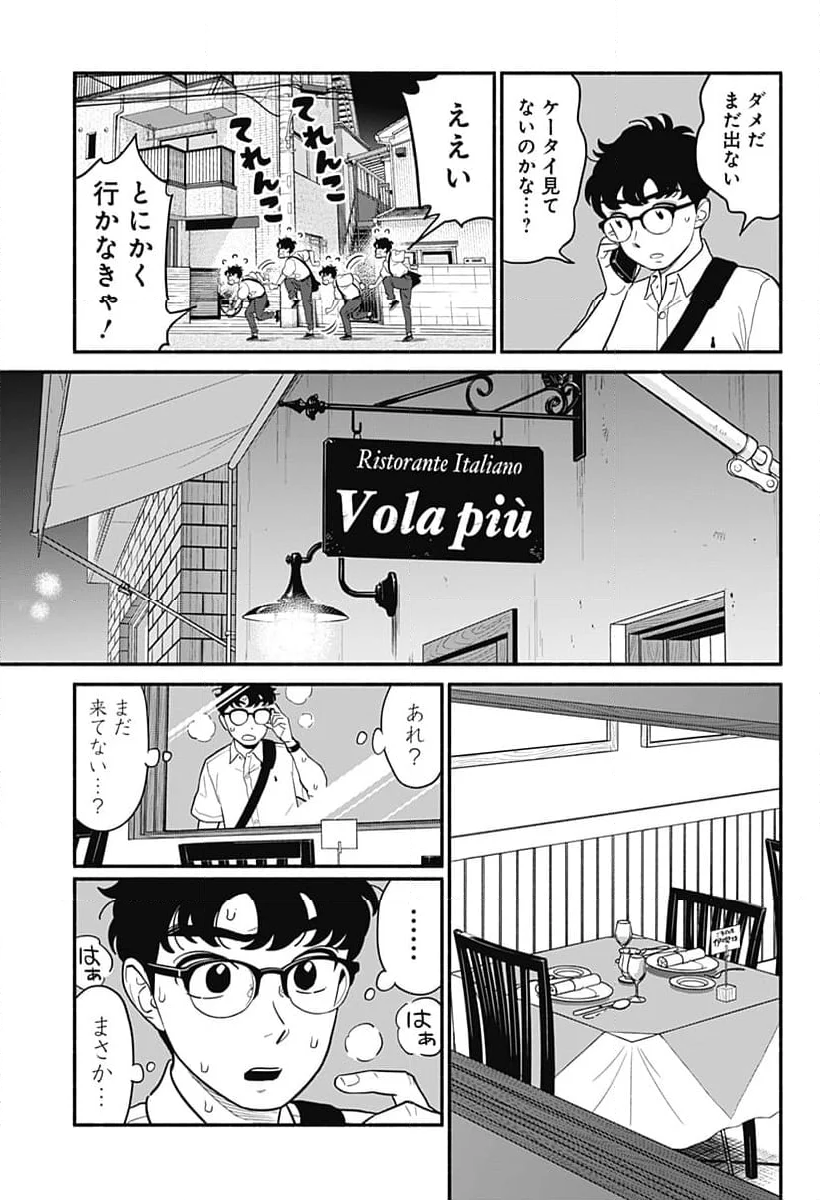 半人前の恋人 - 第33話 - Page 7