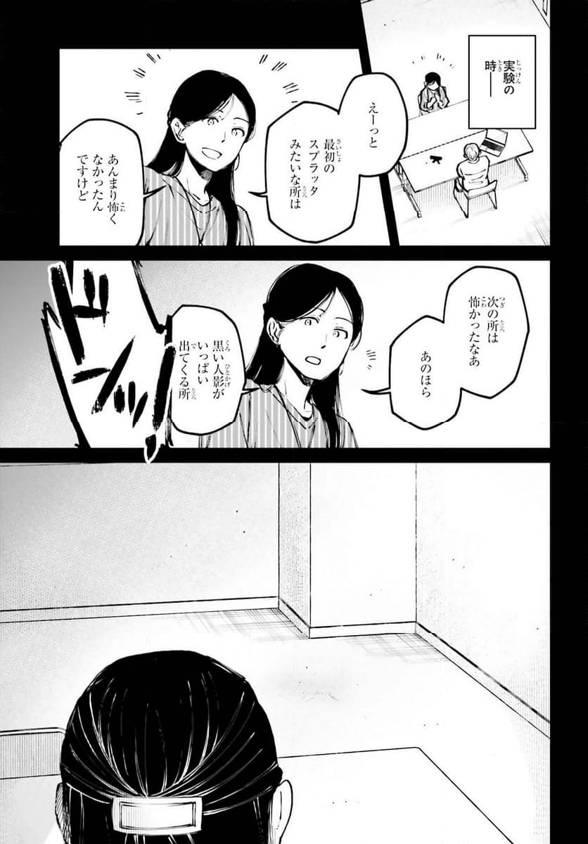 近畿地方のある場所について - 第8話 - Page 13