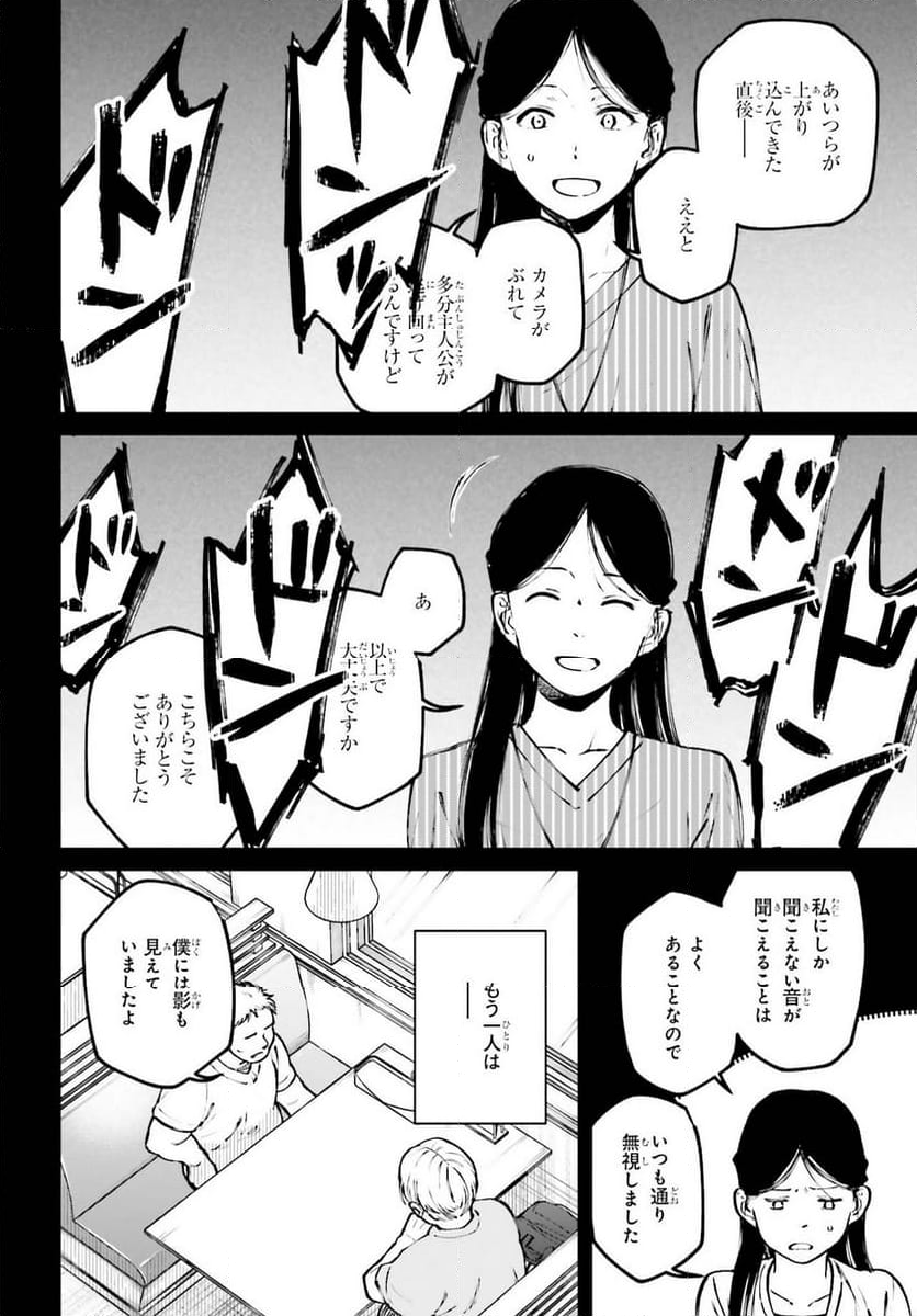 近畿地方のある場所について - 第8話 - Page 14