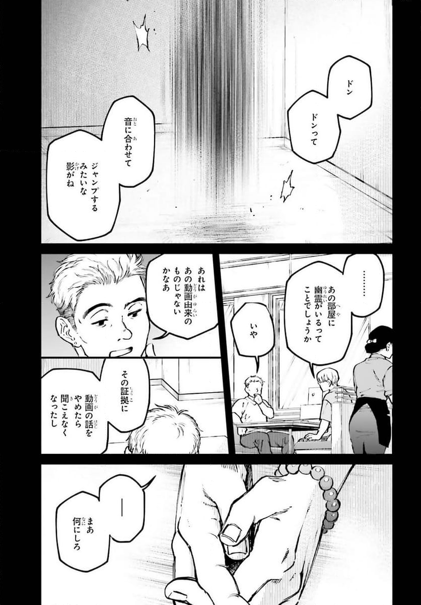 近畿地方のある場所について - 第8話 - Page 15