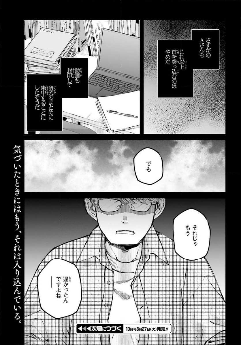 近畿地方のある場所について - 第8話 - Page 17