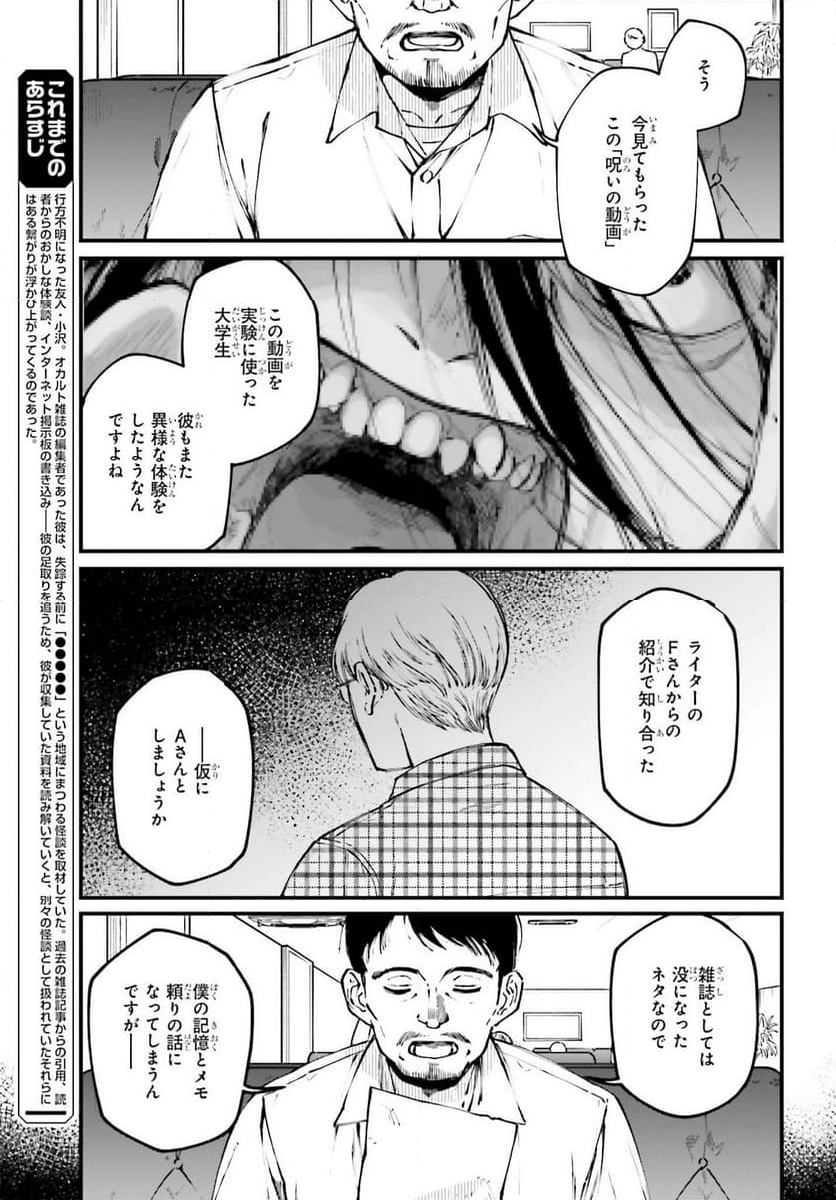 近畿地方のある場所について - 第8話 - Page 3