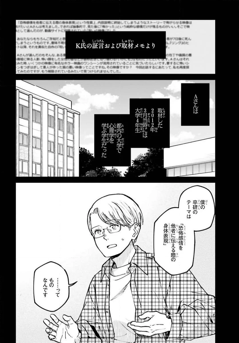 近畿地方のある場所について - 第8話 - Page 4