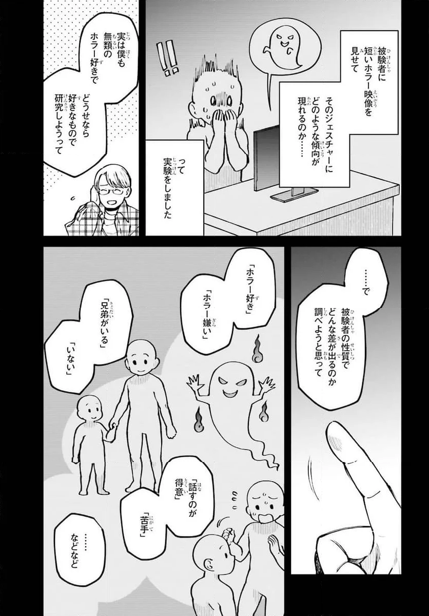 近畿地方のある場所について - 第8話 - Page 5