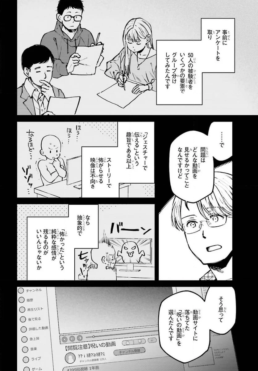 近畿地方のある場所について - 第8話 - Page 6