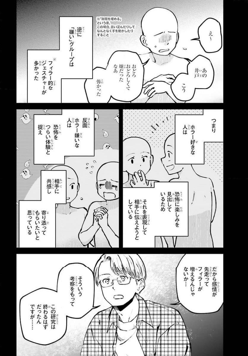 近畿地方のある場所について - 第8話 - Page 8