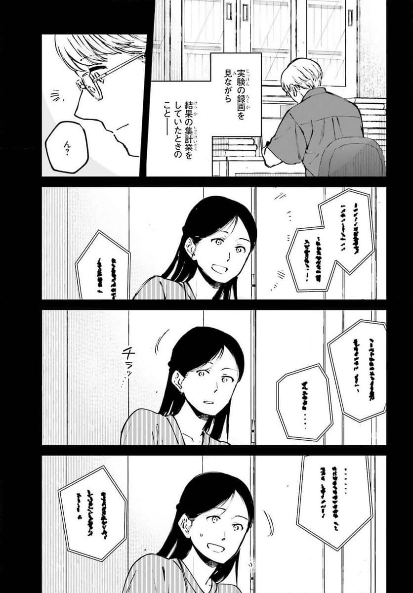 近畿地方のある場所について - 第8話 - Page 9