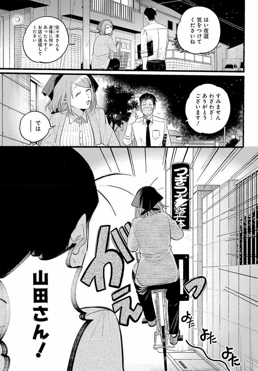 スーパーの裏でヤニ吸うふたり - 第39話 - Page 21