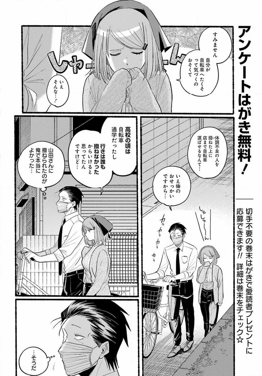 スーパーの裏でヤニ吸うふたり - 第39話 - Page 23