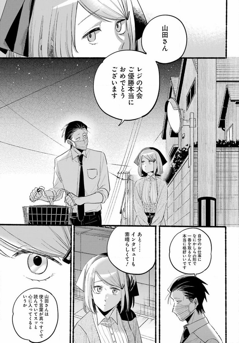 スーパーの裏でヤニ吸うふたり - 第39話 - Page 25