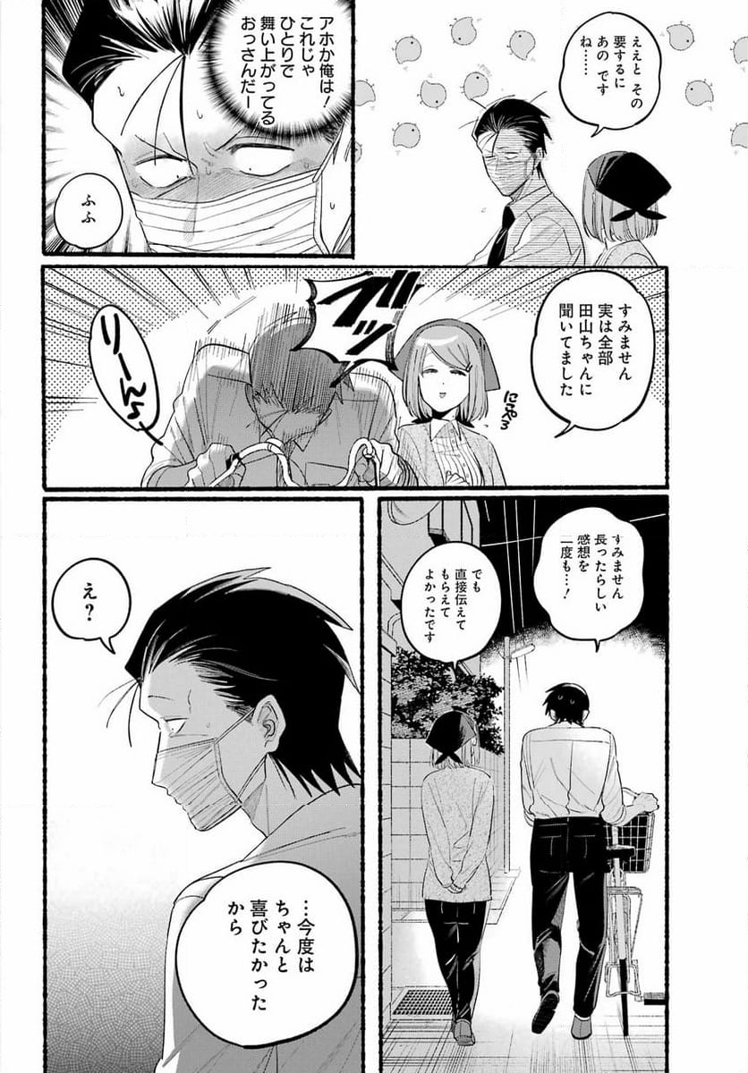 スーパーの裏でヤニ吸うふたり - 第39話 - Page 27