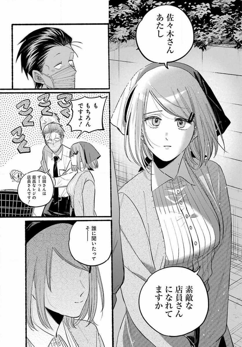 スーパーの裏でヤニ吸うふたり - 第39話 - Page 29