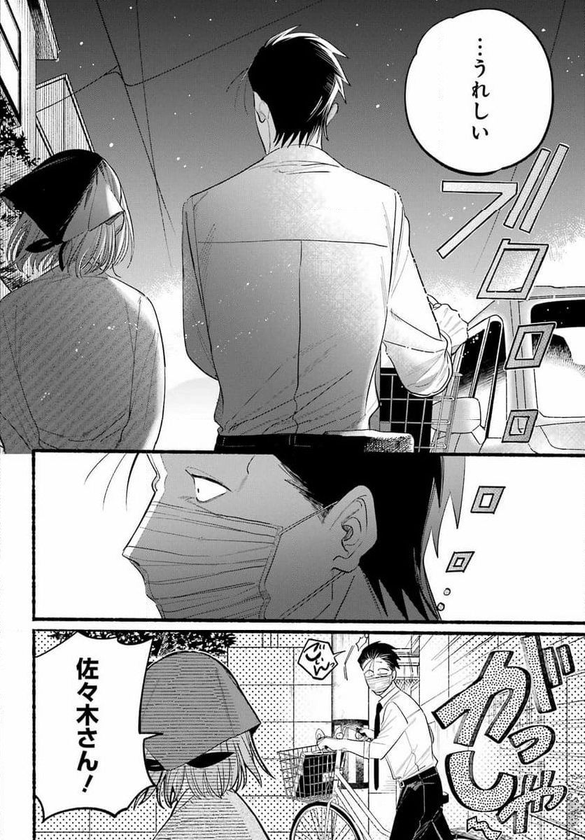 スーパーの裏でヤニ吸うふたり - 第39話 - Page 31