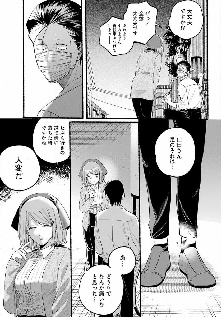 スーパーの裏でヤニ吸うふたり - 第39話 - Page 33