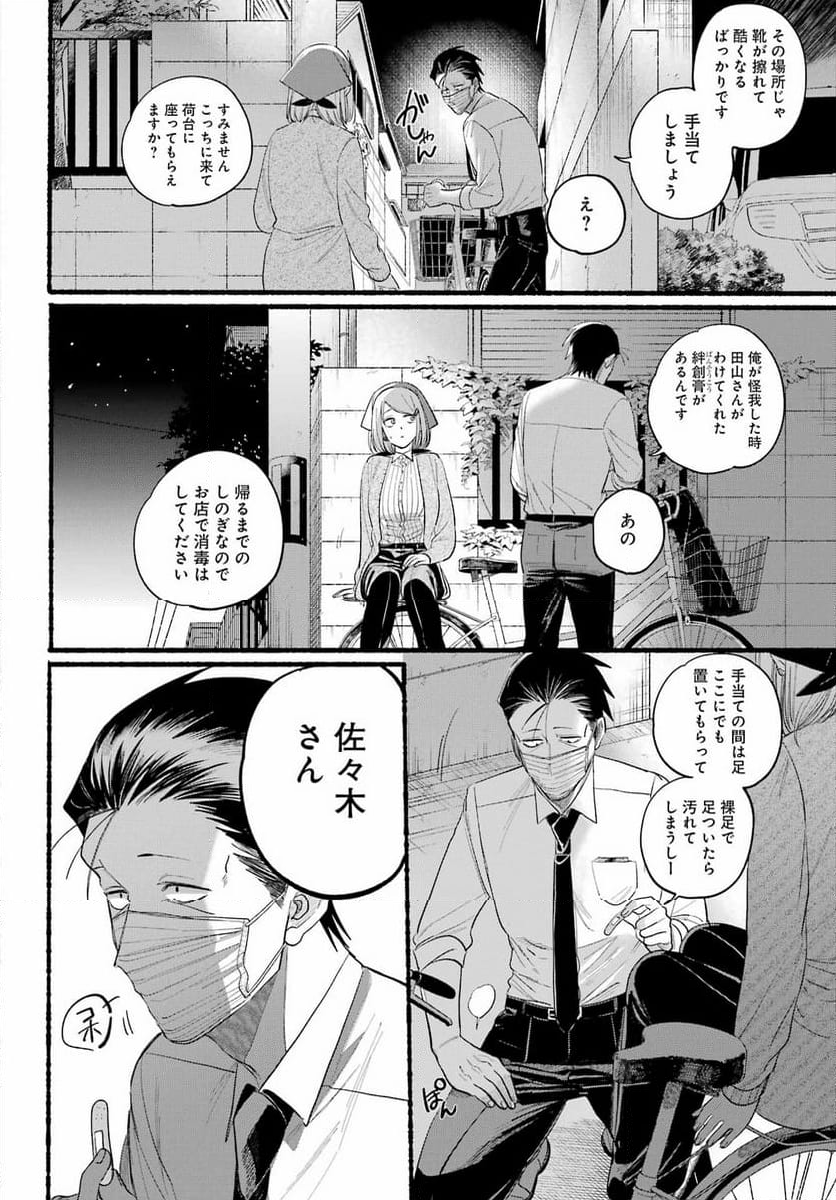 スーパーの裏でヤニ吸うふたり - 第39話 - Page 35