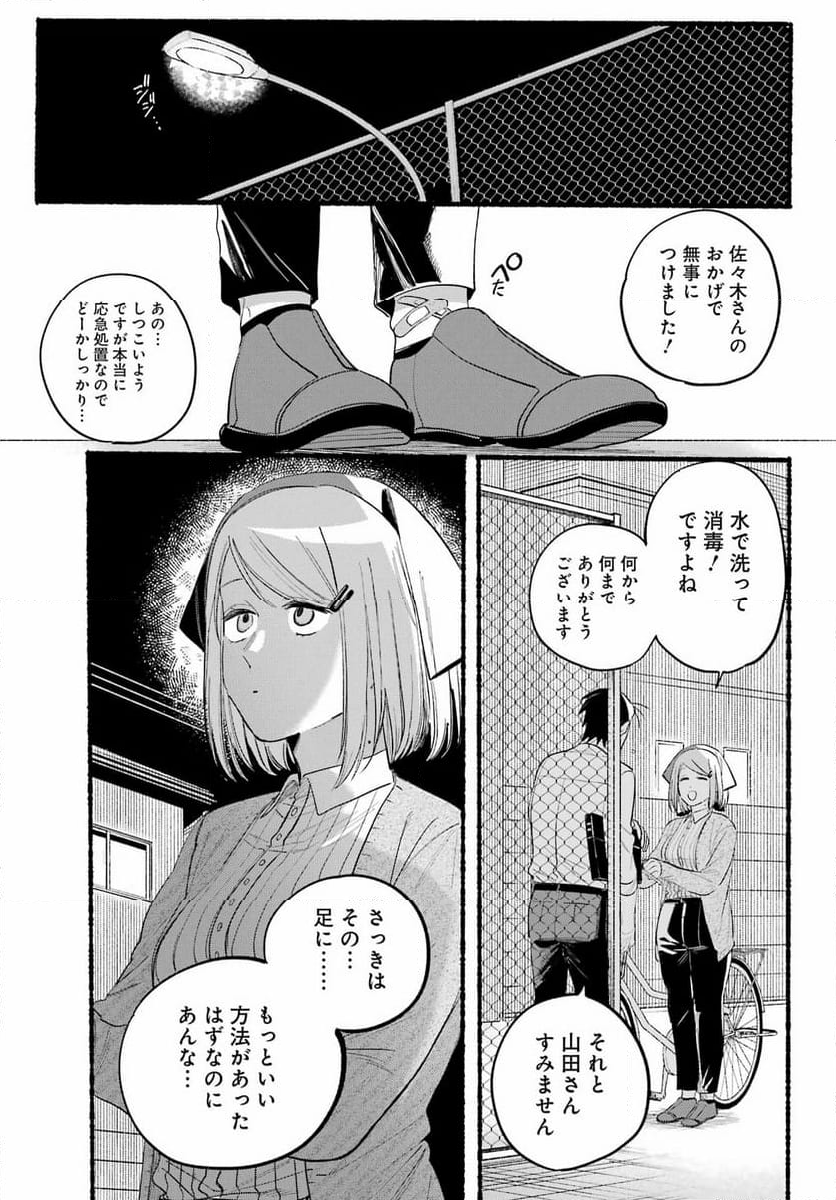 スーパーの裏でヤニ吸うふたり - 第39話 - Page 45