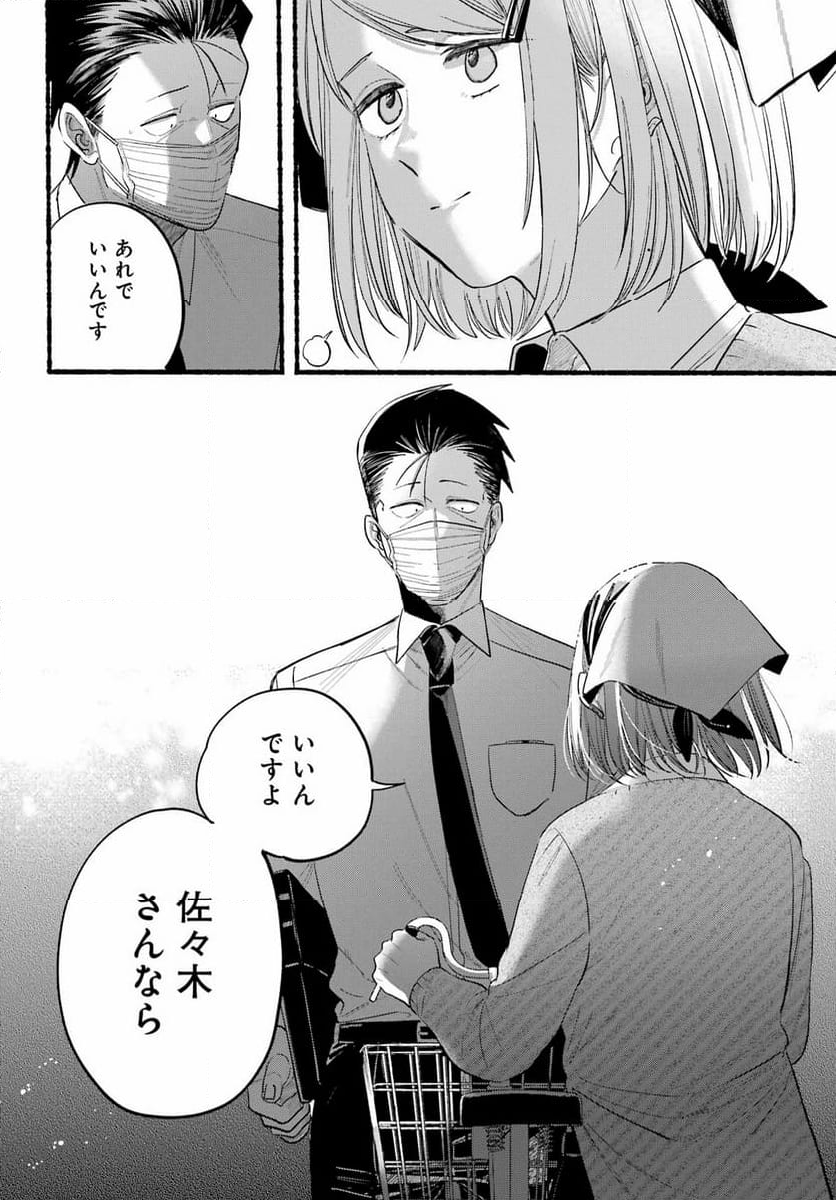 スーパーの裏でヤニ吸うふたり - 第39話 - Page 47